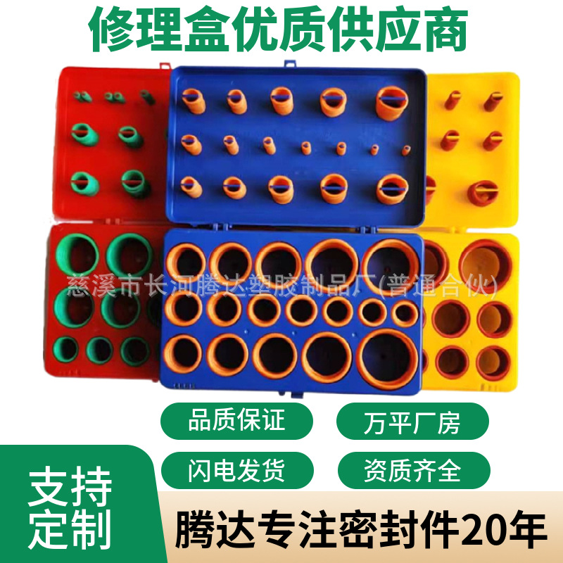 420/419耐高温密封圈修理盒 盒装硅胶O圈修理盒 硅胶O型圈修理盒