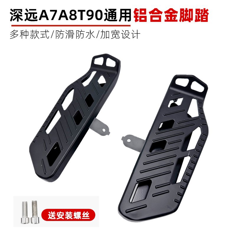 Yuanfeng Electric Vehicle T90/A7/A8 Front and Rear Pedals Modified Aluminum Alloy Enlarged Front Pedals A9/T3 Accessories
