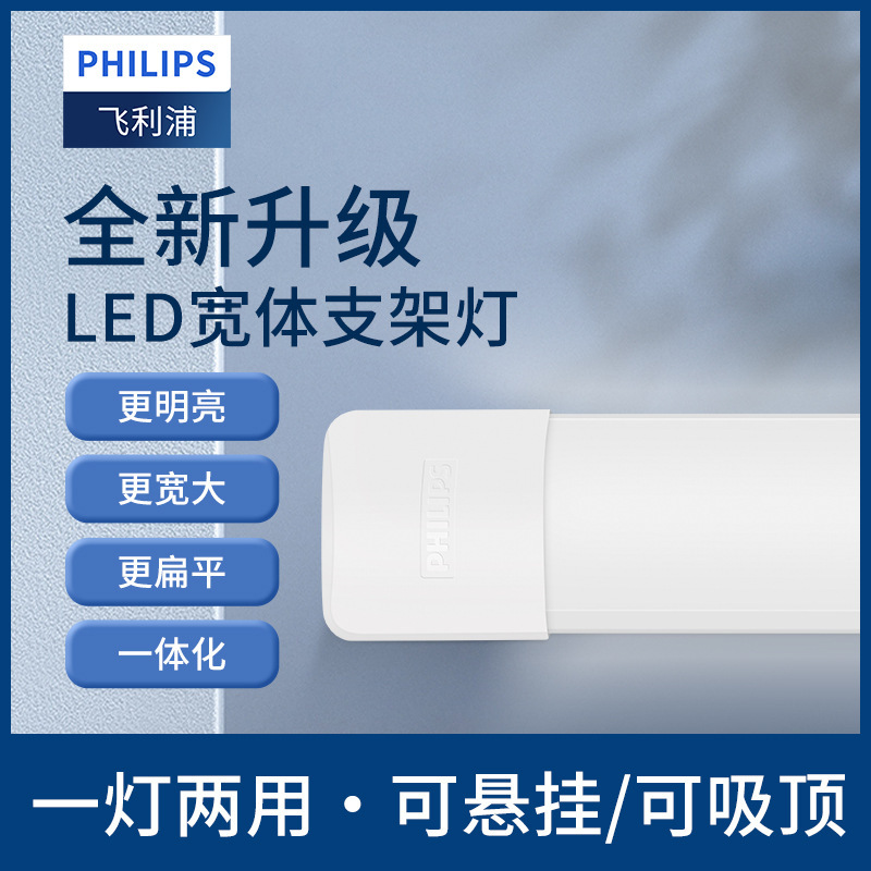 PHILIPS PHILIPS Hanging Ceiling Integrated Strip Light LED High Brightness Wide Body Bracket Light Mingxin BN005c PHILIPS PHILIPS Hanging Ceiling Integrated Strip Light LED High Brightness Wide Body Bracket Light Mingxin BN005c