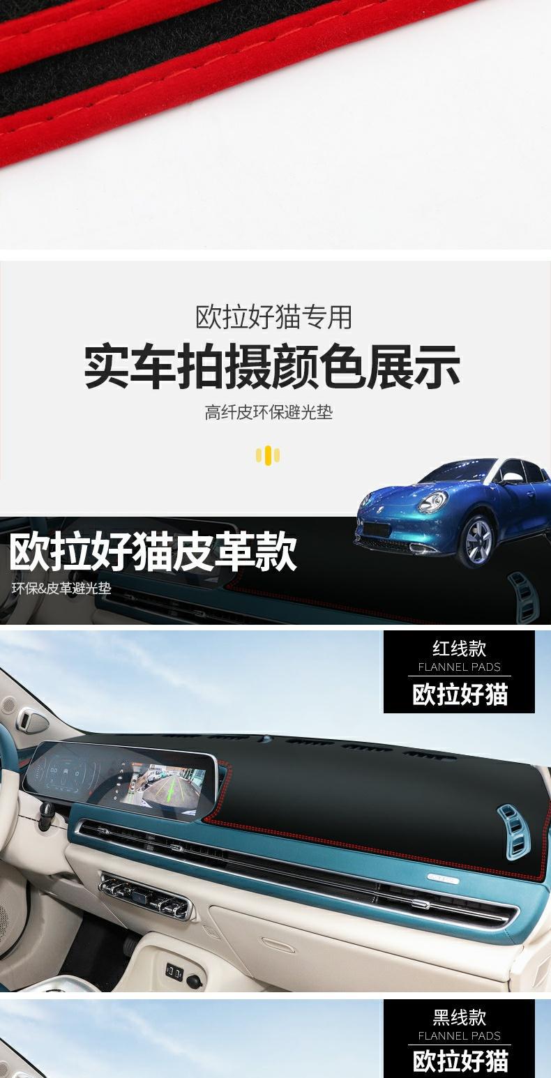 Great Wall Euler Good Cat Light-Proof Mat Dashboard Sunshade Central Control Sun Protection Accessories Modified Car Supplies Leather Decoration