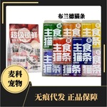 BRIGHT布兰德猫条肉肉煲全价鲜煮主食猫条7个口味超级锁鲜冻干