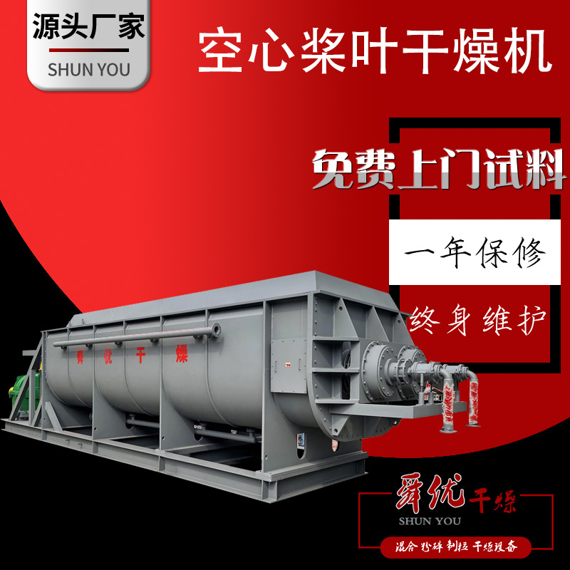 新款空心桨叶干燥机 碳钢或304材质 用于化工污泥干燥节能现货