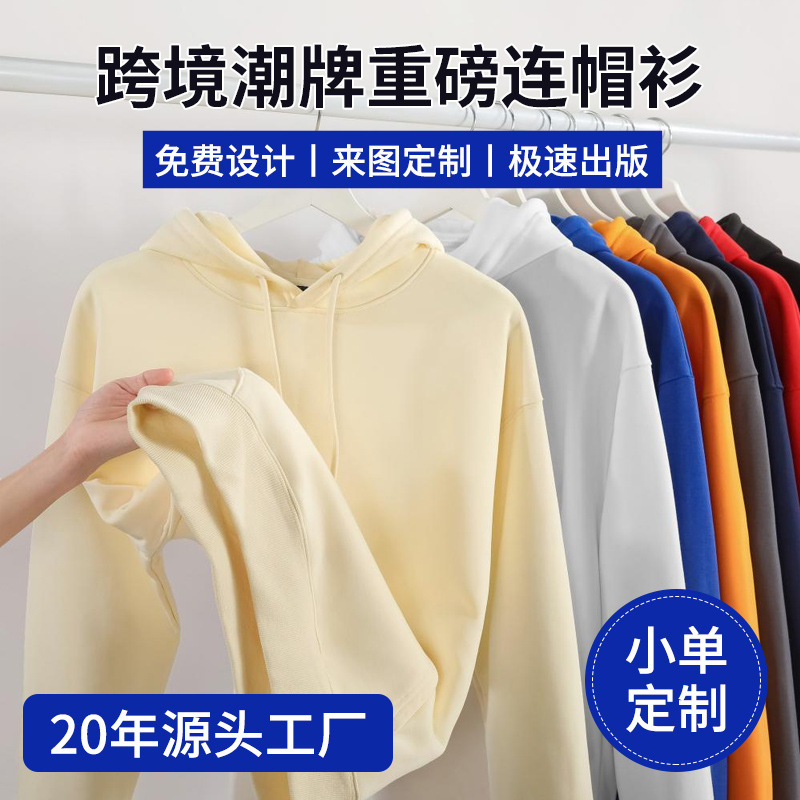 450g Heavyweight Solid Color Spring and Autumn Sweatshirt for Men and Women, New Loose-Fitting Jacket, Casual Sportswear, Pullover Hooded Long-Sleeve 450g Heavyweight Solid Color Spring and Autumn Sweatshirt for Men and Women, New Loose-Fitting Jacket, Casual Sportswear, Pullover Hooded Long-Sleeve
