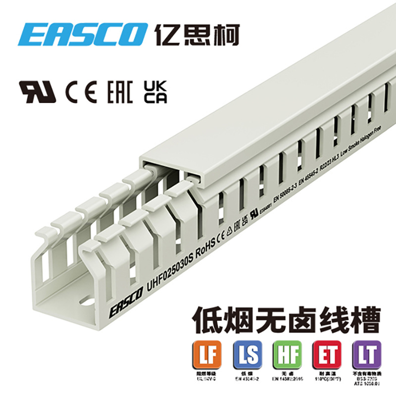 EASCO无卤线槽防火开口PC/ABS细齿低烟无卤配线槽25mm宽*30mm高