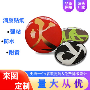 Epoxy Stickers, Crystal Epoxy Logo Stickers, Epoxy Special-Shaped Patterns, Epoxy for Handicrafts