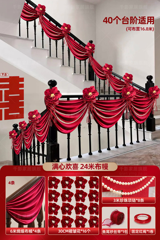 楼梯扶手装饰结婚农村婚礼布置感布幔长条喜字自建房婚房喜事|undefined