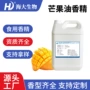 食用烘焙油性芒果香精