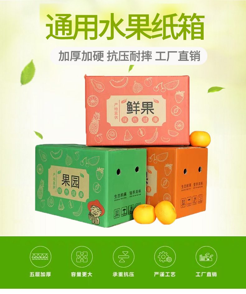 水果纸箱详情_01