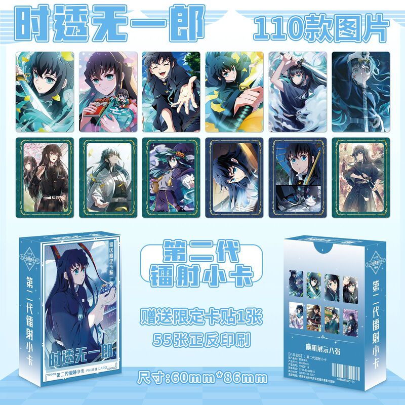 Shito Muichiro 55 Laser Photo Cards Printed on Both Sides, Free Limited Card Stickers, Self-Printed Peripheral Cards Wholesale Shito Muichiro 55 Laser Photo Cards Printed on Both Sides, Free Limited Card Stickers, Self-Printed Peripheral Cards Wholesale