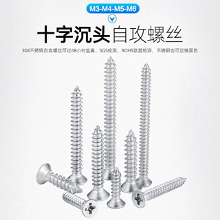 304不锈钢十字沉头自攻螺丝平头自攻螺钉自攻丝自攻钉M3M3.5M4M5