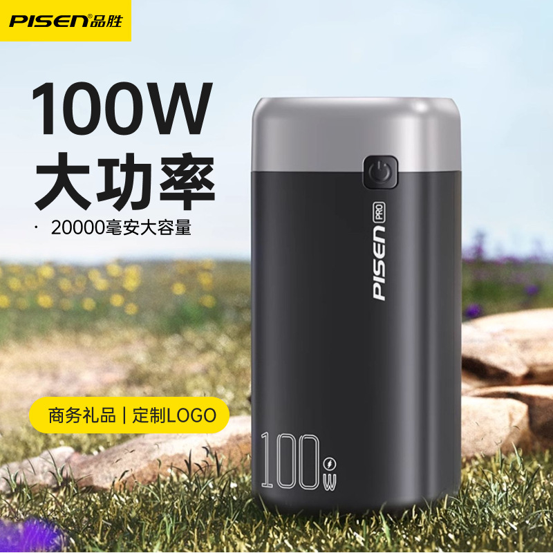 品胜100W超级快充充电宝毫安20000大容量可上飞机笔记本移动电源|undefined