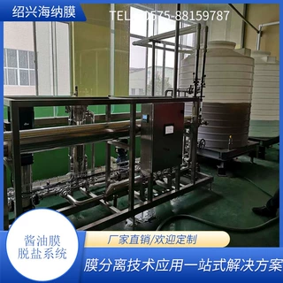 工厂直供  酱油脱盐系统  低盐酱油膜处理设备