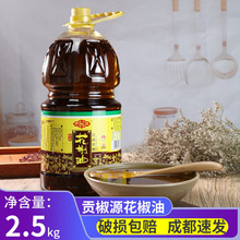 贡椒源花椒油麻油2.5L 商用大桶四川汉源花椒油麻辣烫米线调味油