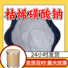 枯烯磺酸钠 源头工厂工业级分析纯实力商家工厂直供诚信经营山东