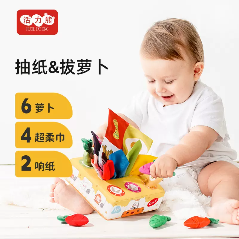 跨境宝宝撕不烂的纸巾盒抽纸拔萝卜玩具二合一婴幼儿早教安抚玩具