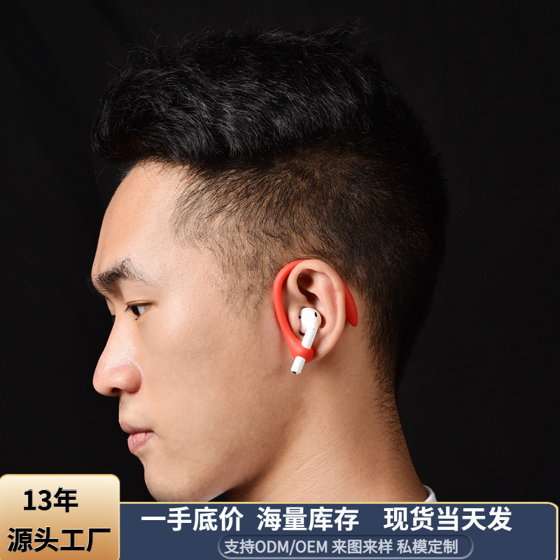 Suitable for airpods protection ear hook bluetooth wireless headset universal sports accessories anti-lost anti-drop ear hook factory pin Suitable for airpods protection ear hook bluetooth wireless headset universal sports accessories anti-lost anti-drop ear hook factory pin