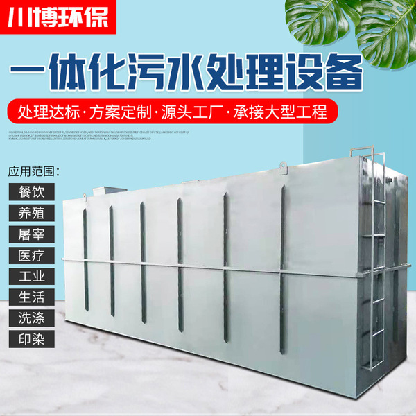 Integrated sewage treatment Equipment School Hospital Hospital Rural…