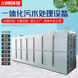 川博环保地埋一体化污水处理设备 金属制品加工污水处理成套设备