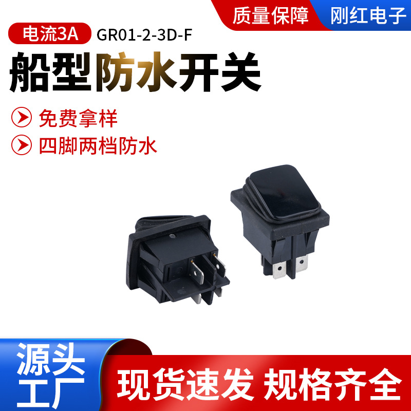 KCD2船型防水开关4脚2档吸尘器防护开关家用电源开关防水翘板开关