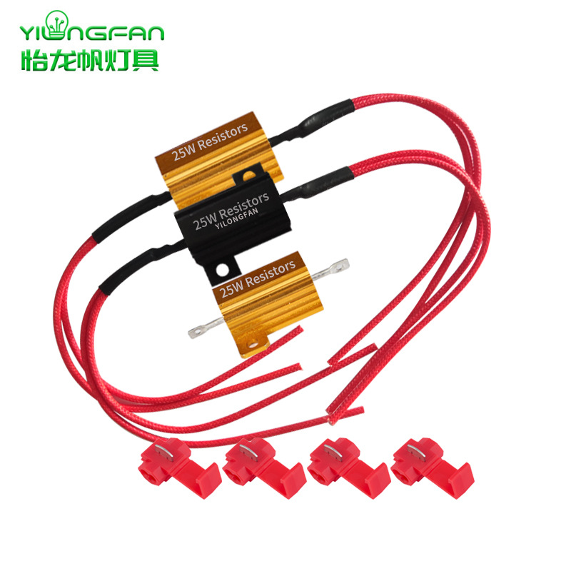LED转向灯故障解码电阻器12V25W8RJ  LED LOAD RESISTORS