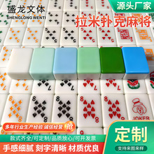 拉米扑克麻将 供应旅行便携麻将多人手搓家用麻将 桌游牌麻将