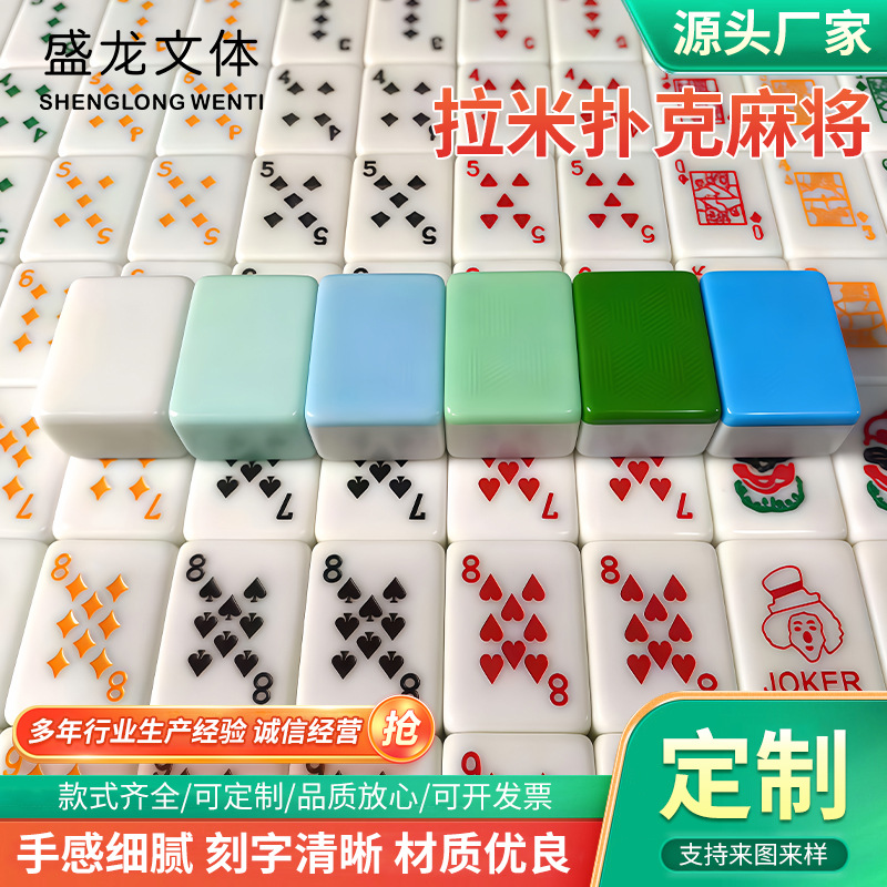 拉米扑克麻将 供应旅行便携麻将多人手搓家用麻将 桌游牌麻将