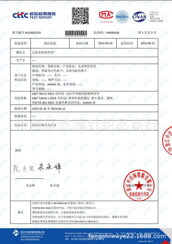 5A级彤然质检报告1