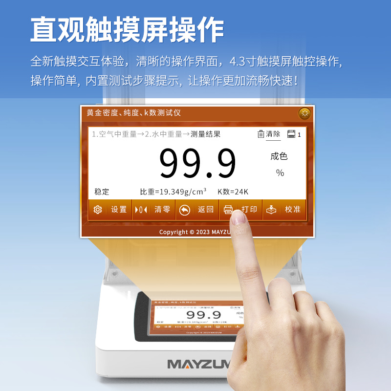 秒准MAYB203K高精度固体黄金密度黄金比重纯度检测仪