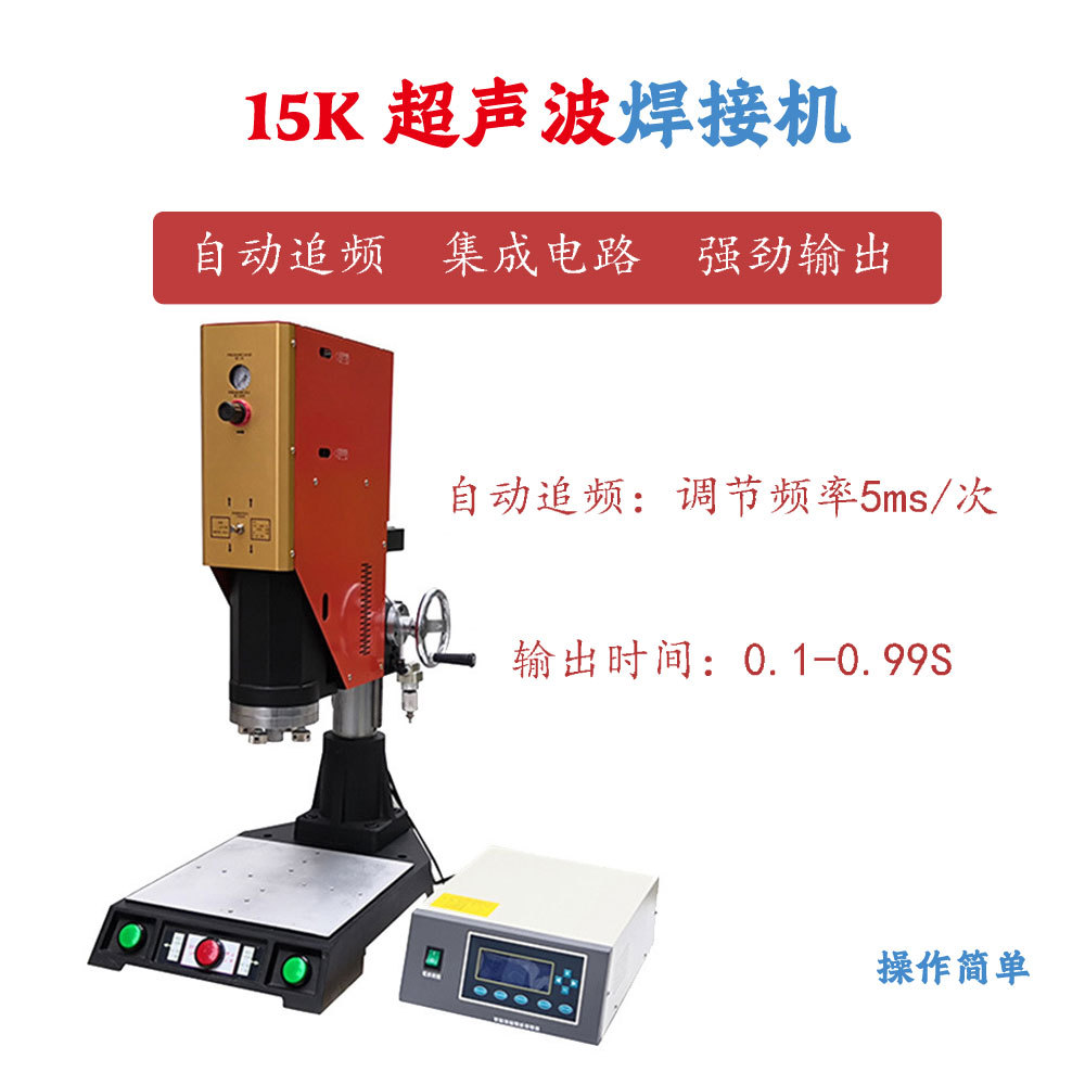 东莞批发汽车灯摩托车灯后视镜汽车配件超声波塑焊机塑料熔接封口