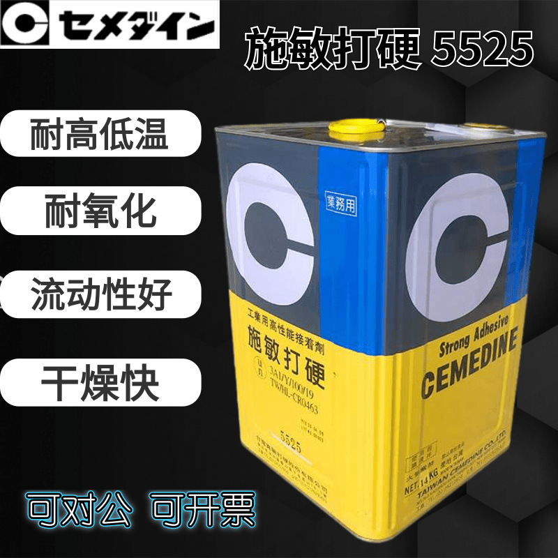 施敏打硬575H黄胶 橡胶金属粘接剂多用途胶粘剂
