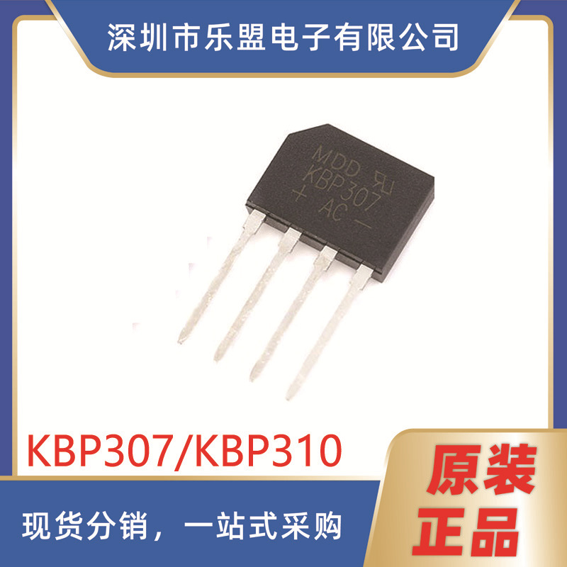 原装 KBP307 KBP310 KBP 扁桥 整流桥堆 硅桥式整流器 KBP310