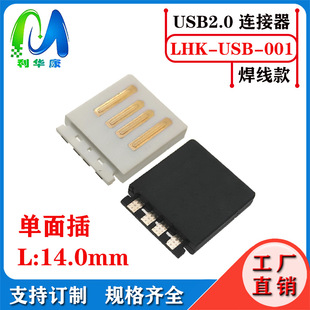 USB 短体全塑 A公插头 L=14.0长 USB 4P 公头 焊线式 U盾网银专用-阿里巴巴