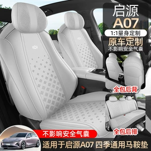 Changan Qiyuan A07 üçün Süet Dəri Nəfəs Alan Oturacaq Örtüyü