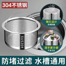 厨房水槽过滤网洗菜洗碗池水池漏网下水道过滤网不锈钢残渣沥水篮