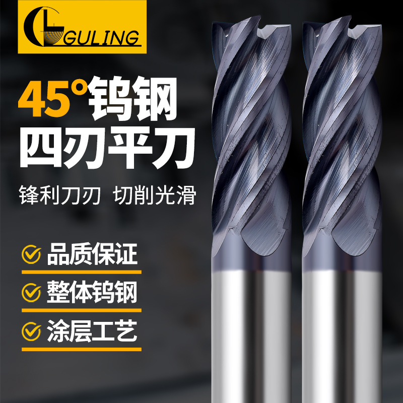 台湾GULING 45度2刃/4刃钨钢铣刀 cnc数控铣刀硬质合金平刀1-20mm