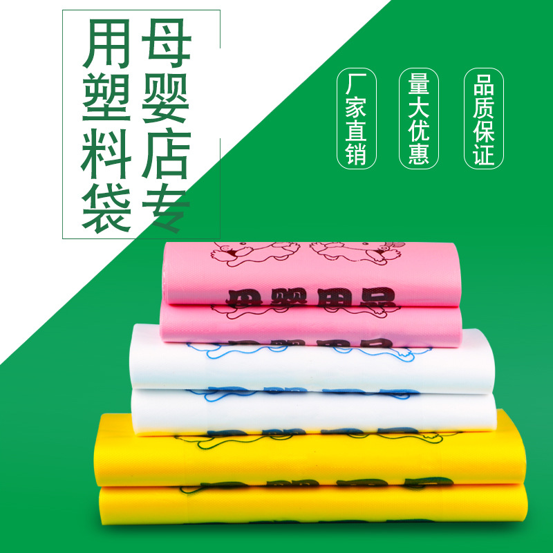 晶知母婴店袋子塑料礼品背心袋孕婴方便马夹打包带超市购物袋定