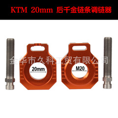 20mm後千金チェーン調整器KTMオフロードバイク改造EXC 125-530 2000-23