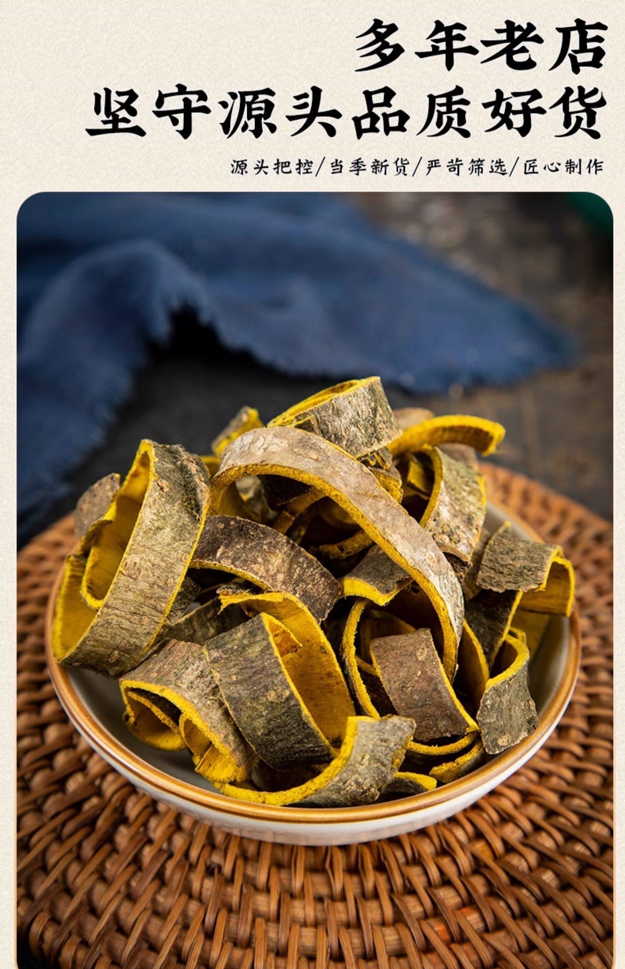 Dried Phellodendron Bark Thin Strips Huang Bai 100g Natural Bulk Raw Herb for Decoction and Tea specifications