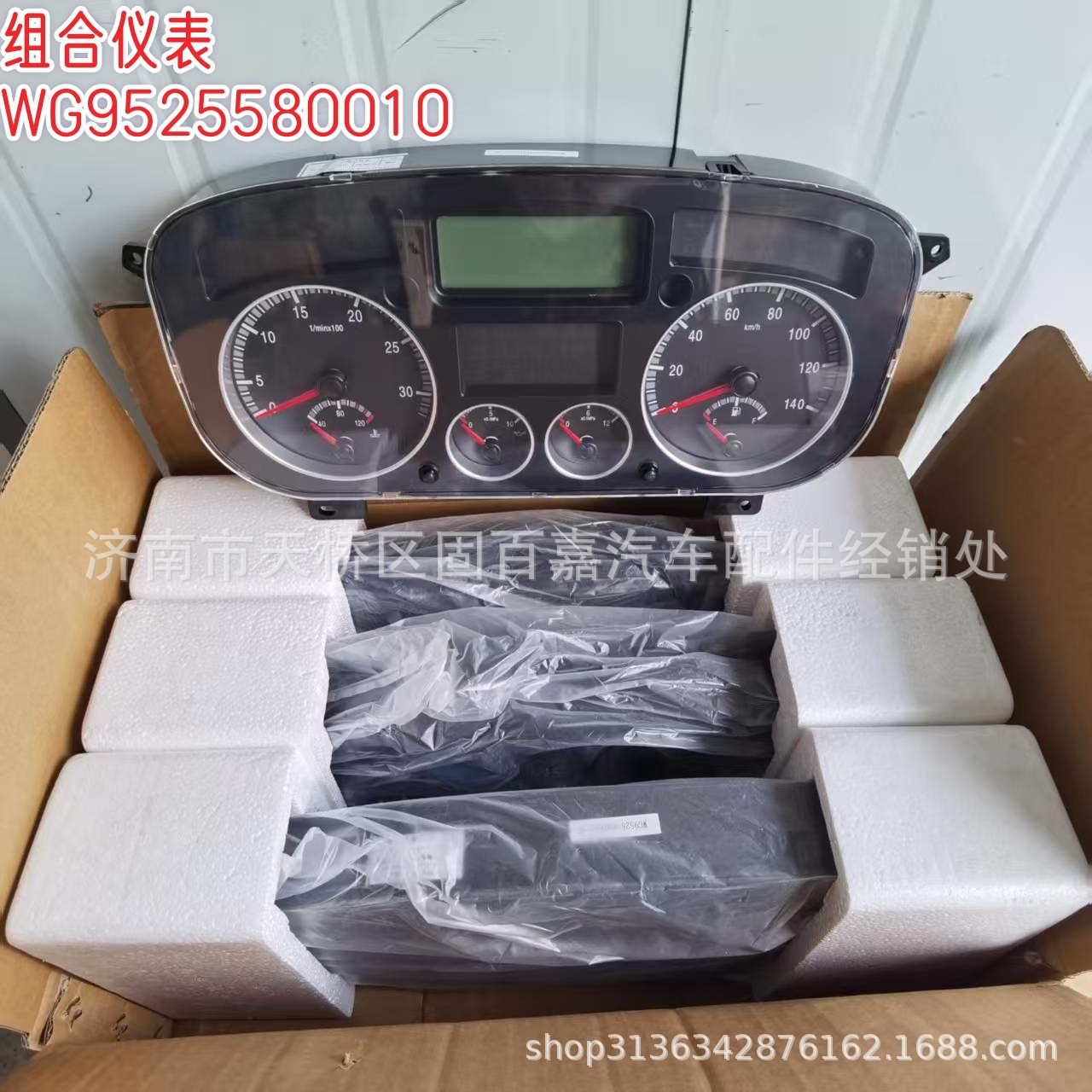 Wg9525580010 Combination Instrument Howo Haohan