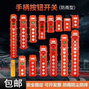 Crane Electric Hoist Control Button Switch Lift Handle Rainproof Cob Button