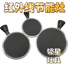 红外线节能灶头家用节能炉头燃气灶配件红外线节能炉头节能炉头