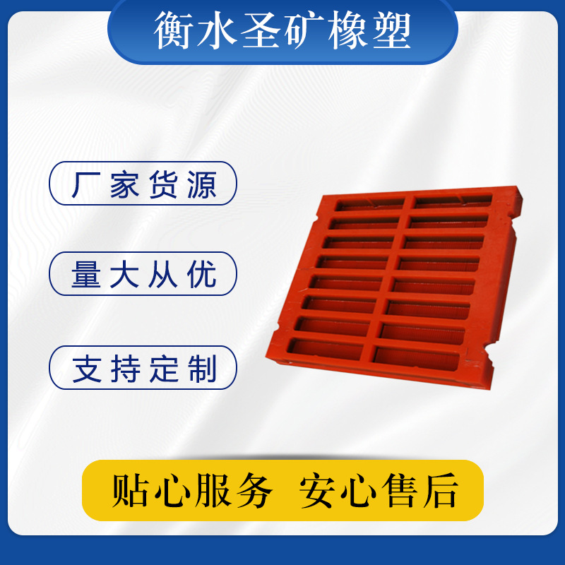 供应聚氨酯制品 聚氨酯条缝筛板 矿用震动直线筛筛网 聚氨酯筛板