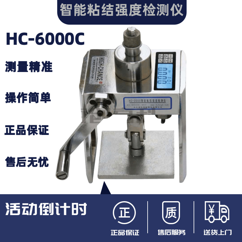 海创高科HC-6000C智能粘结强度检测仪涂料瓷砖粘接强度检仪饰面砖
