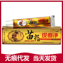 厂家直供苗药皮癣净仁亿皮癣净草本抑菌乳膏