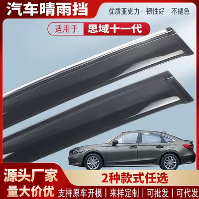 Suitable for Civic 06-25 Car Rain Shield Acrylic Car Rain Eyebrow Rain Shield Modification Accessories Wholesale (Rain shield) - black-and-transparent-without-bright-strips-4-pieces-in-pack-22-25-civic-11th-generation