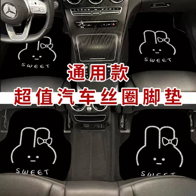 Universal Foot Pad – be cut single car mat easy - line-bunny-complete-set-two-pieces-6050-and-two-pieces-50-50cm