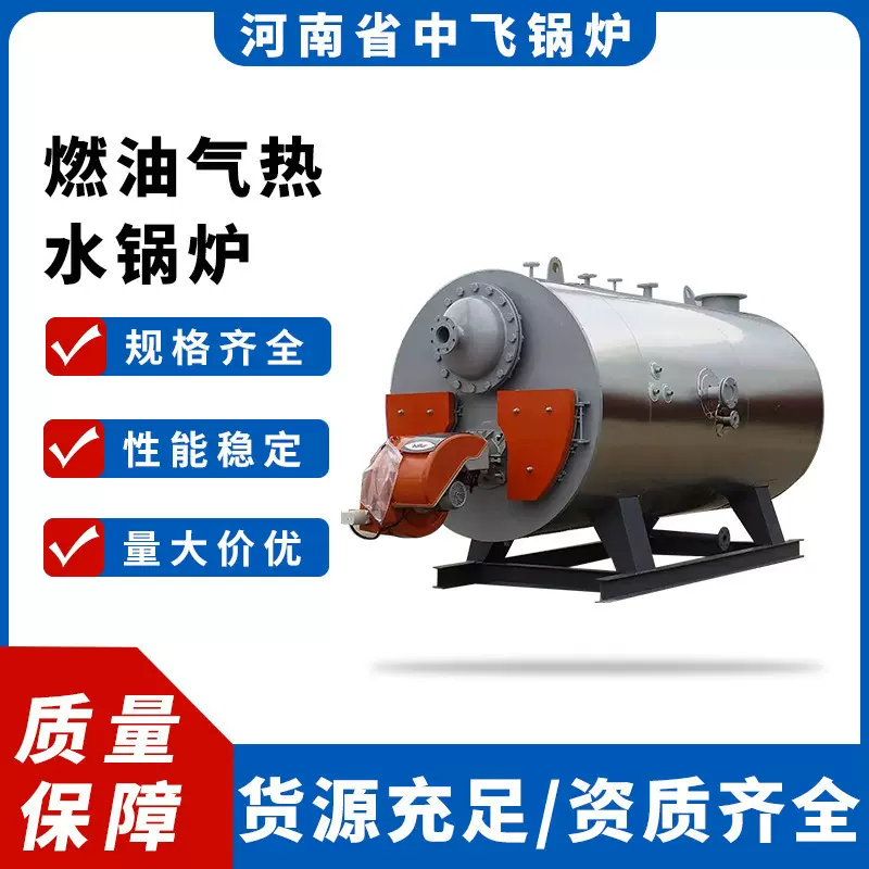 宾馆办公楼厂房供暖洗浴换热 燃油气热水锅炉 卧式三回程超节能燃