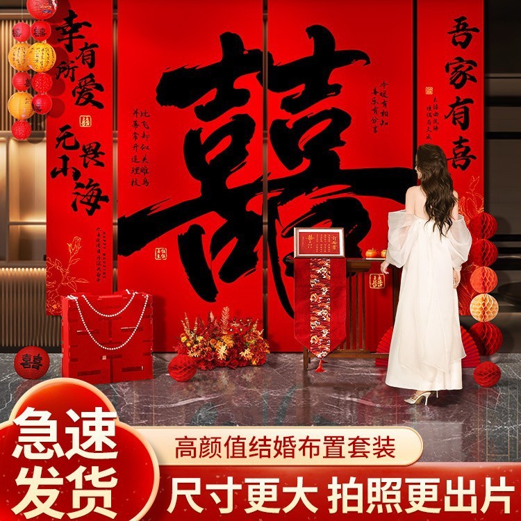 婚房布置套装结婚礼新房装饰挂布条幅喜字拉花卧室客厅拍照道具|undefined