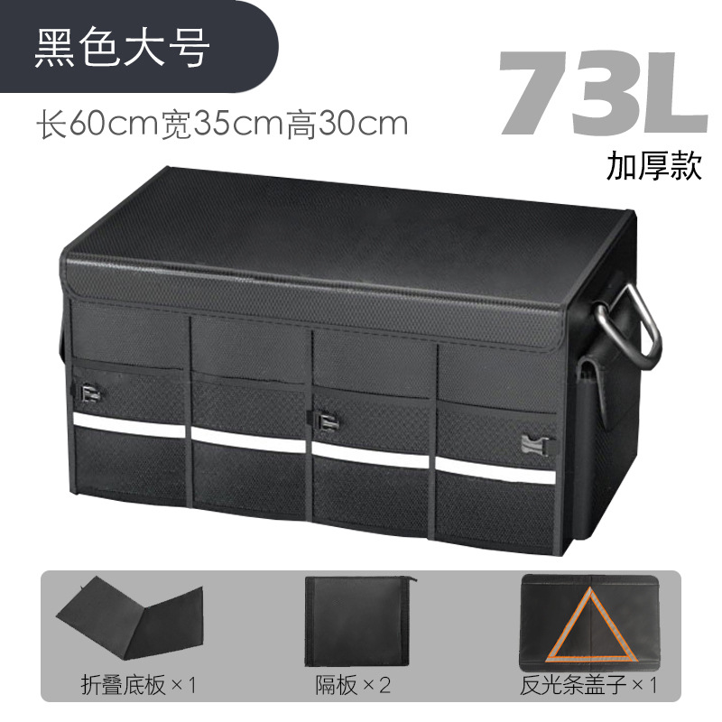 [73L 커버형 + 3단 선물] 세탁 가능 + 바닥판 + 비상 삼각 스트립