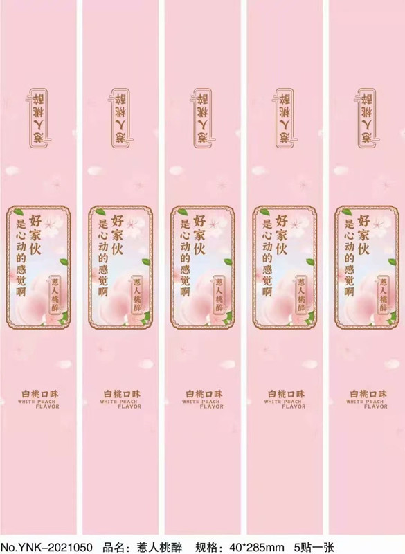 惹人桃醉不干胶贴纸新款长条不干胶贴纸腰封烘焙包装贴